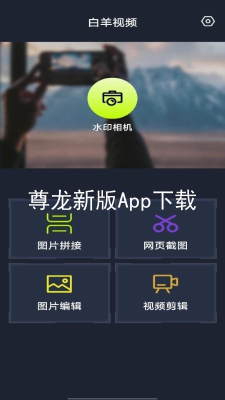 尊龙新版App下载