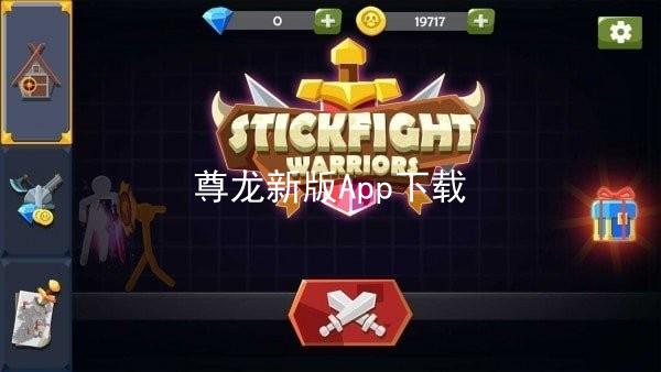 尊龙新版App下载