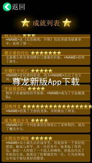 尊龙新版App下载