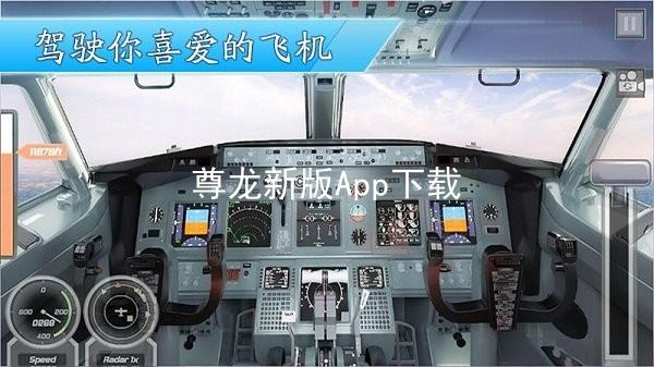 尊龙新版App下载