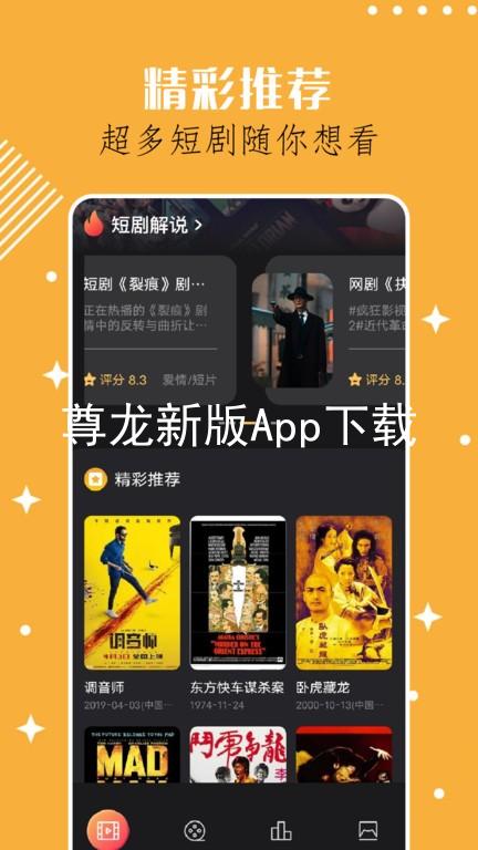 尊龙新版App下载