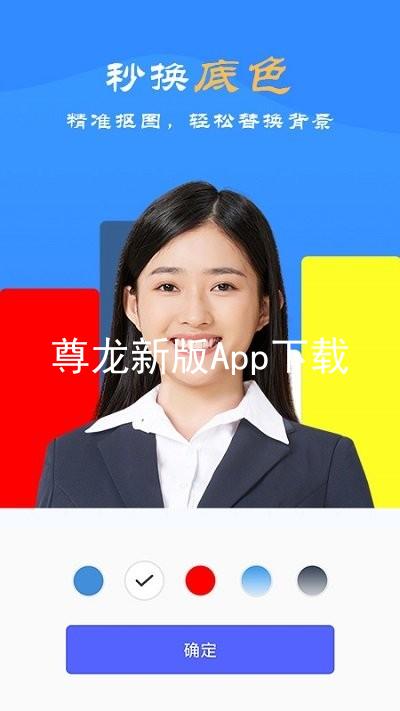 尊龙新版App下载