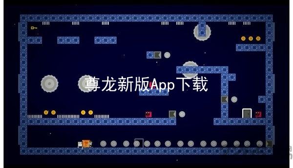 尊龙新版App下载